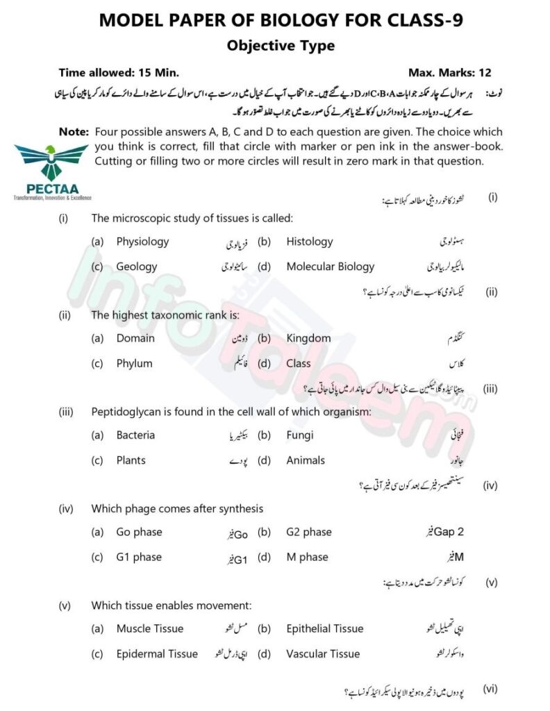 9th Biology Model Papers Page 1