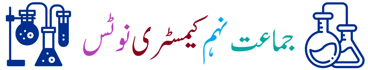 9th Class Chemistry Notes Urdu Medium New Syllabus for all Punjab Board 2025-27
