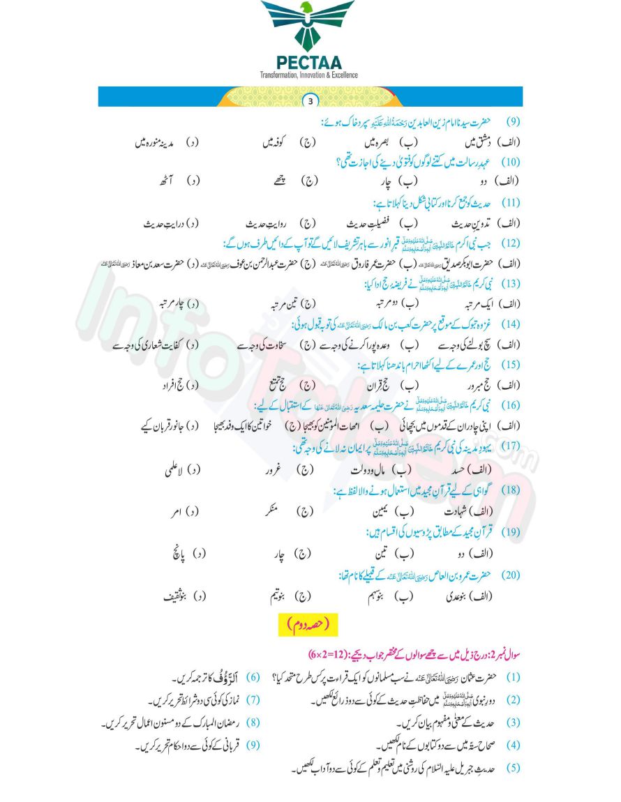 9th Islamic Studies Model Papers Page 1