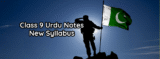 9th Class Urdu Notes – PDF New Syllabus 2025-27